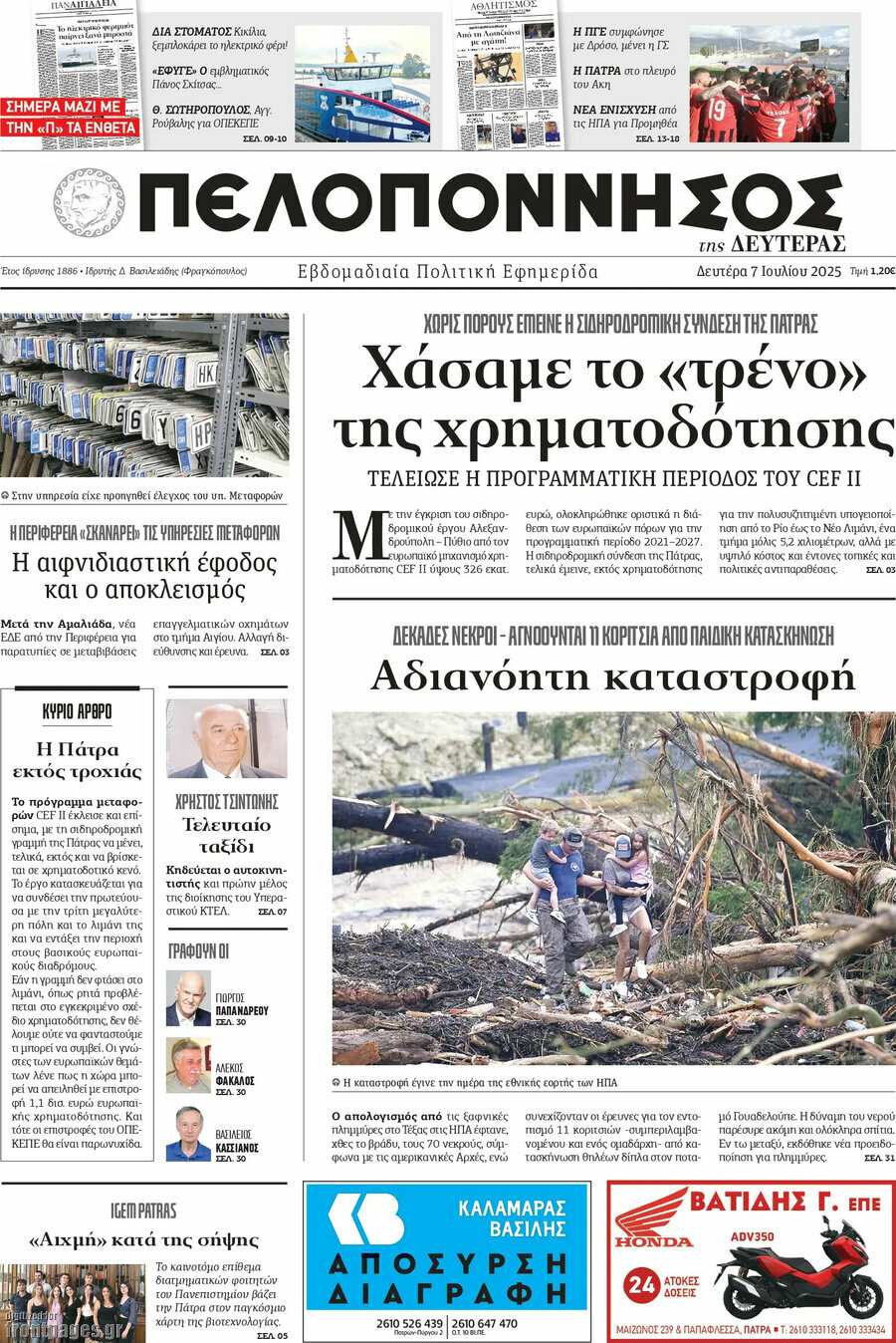 Πελοπόννησος