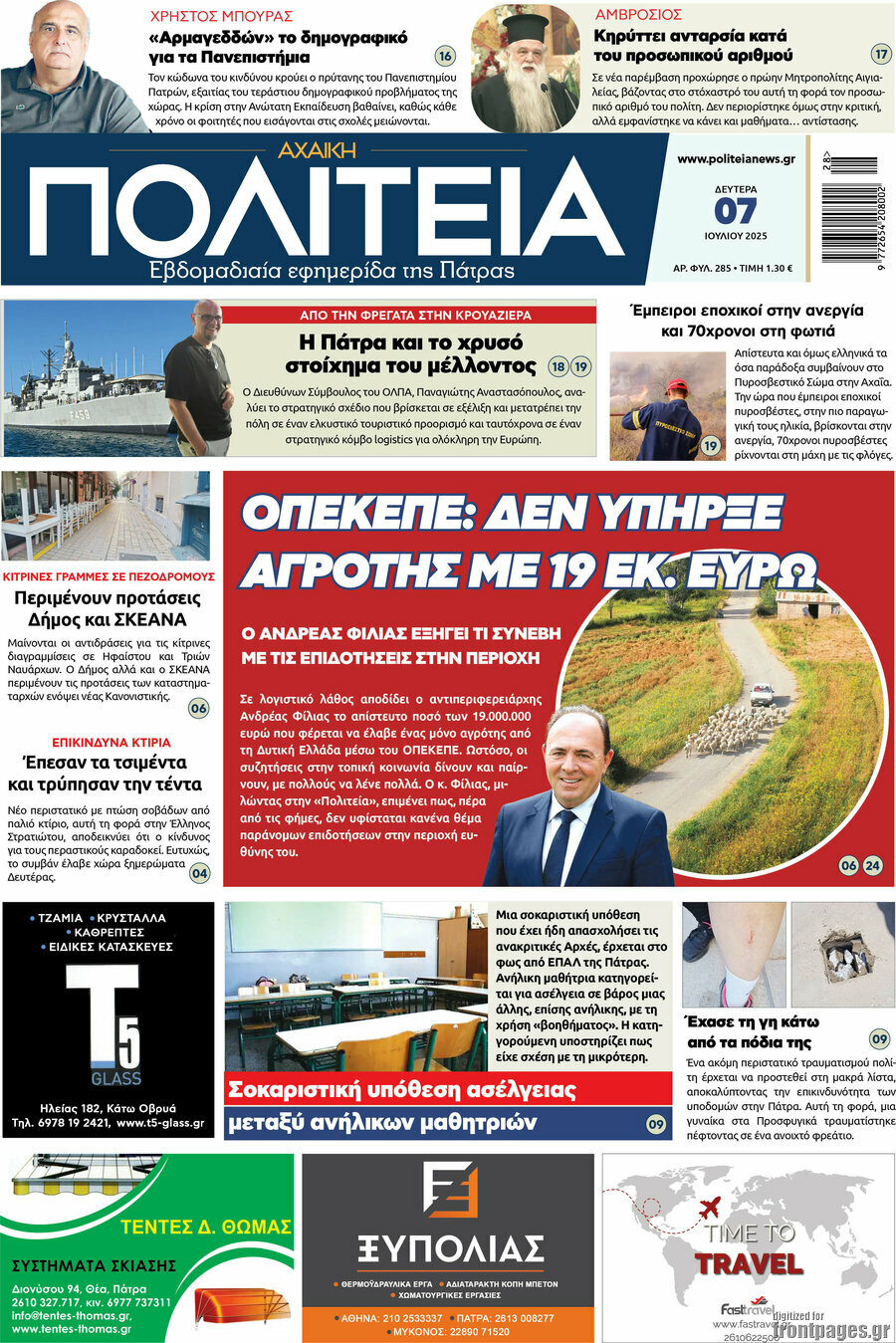 Αχαϊκή Πολιτεία