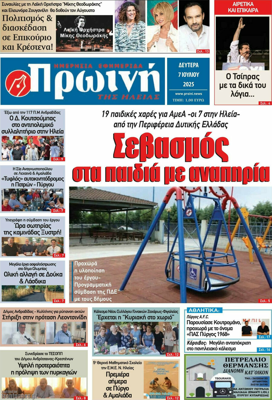 Πρωινή Ηλείας
