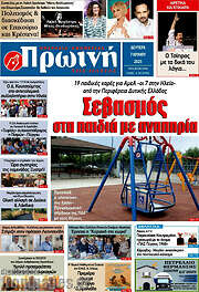 /Πρωινή Ηλείας