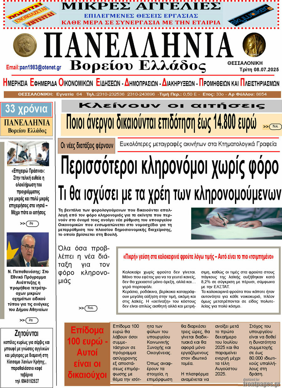 Πανελλήνια Β. Ελλάδος