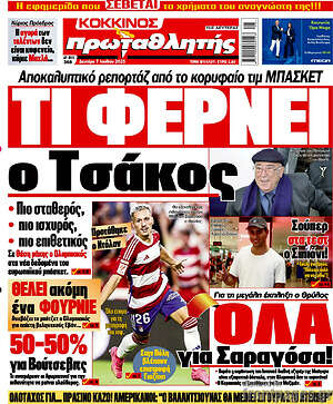 Πρωτοσέλιδο εφημερίδας Πρωταθλητής - protoselida