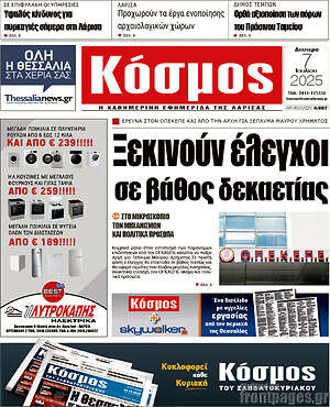 Πρωτοσέλιδο Κόσμος