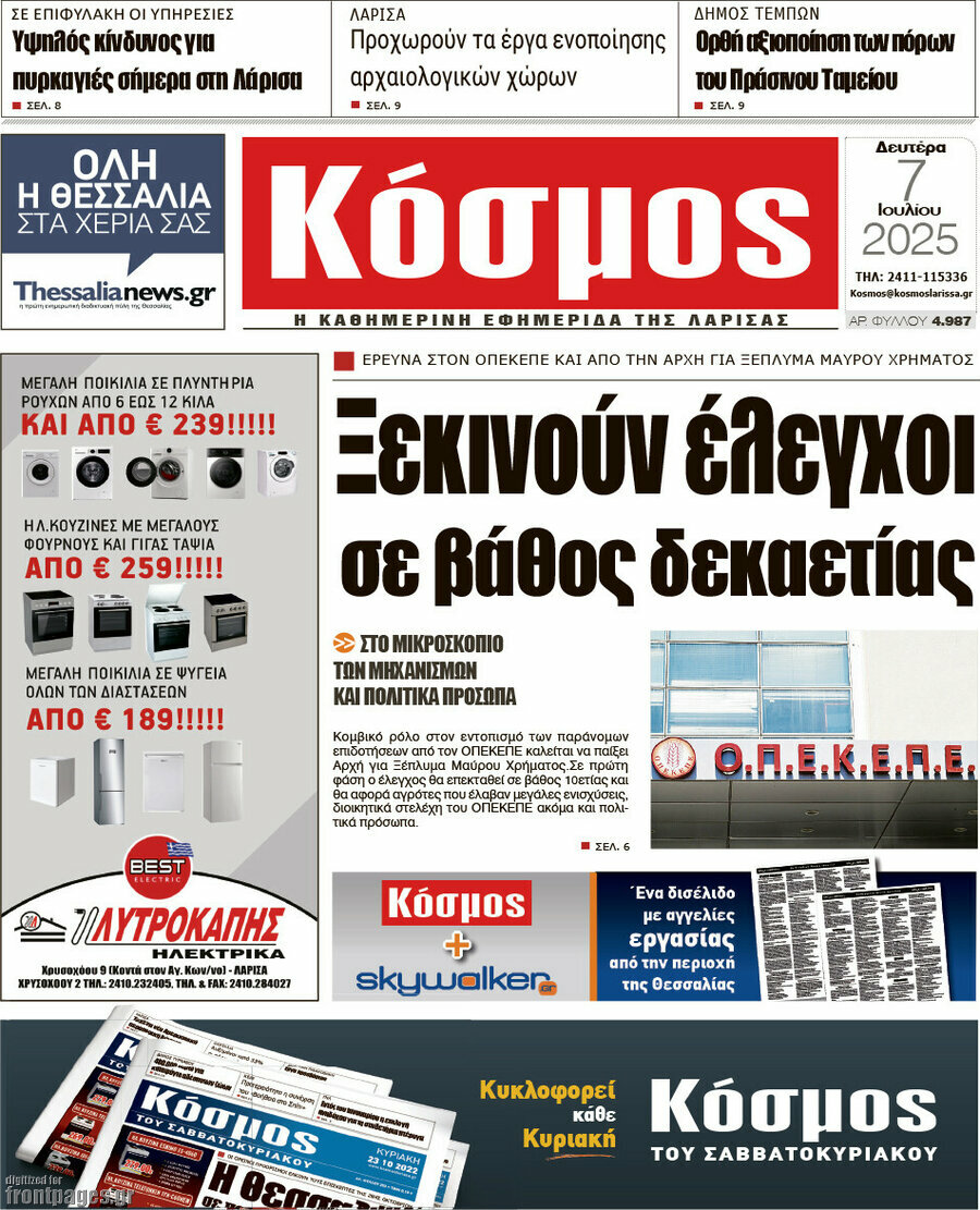 Κόσμος