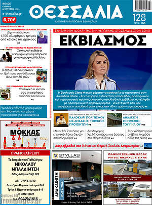 Πρωτοσέλιδο Θεσσαλία