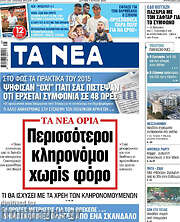 /Τα Νέα