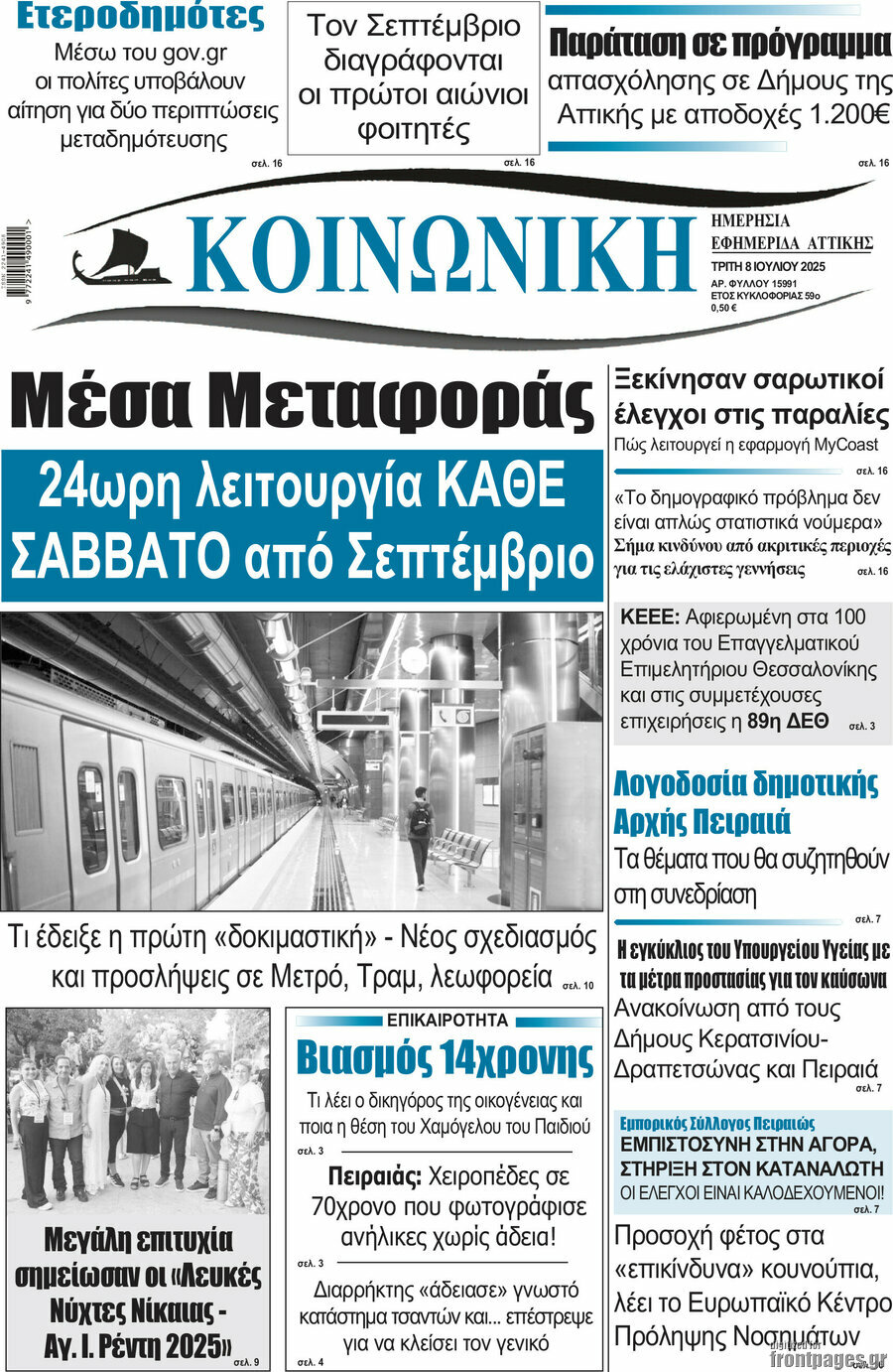 Κοινωνική