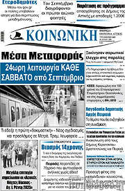 /Κοινωνική