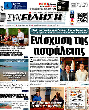 Πρωτοσέλιδο Συνείδηση
