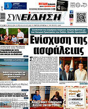 /Συνείδηση