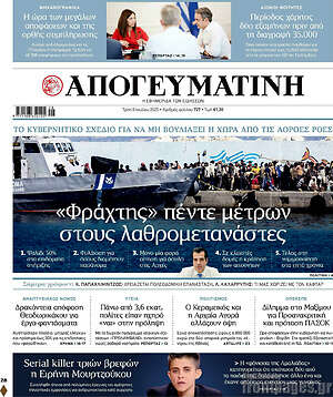Απογευματινή: «Φράχτης» πέντε μέτρων στους λαθρομετανάστες