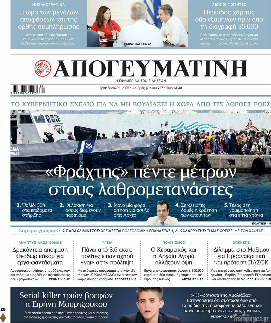 Απογευματινή