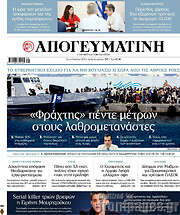 /Απογευματινή