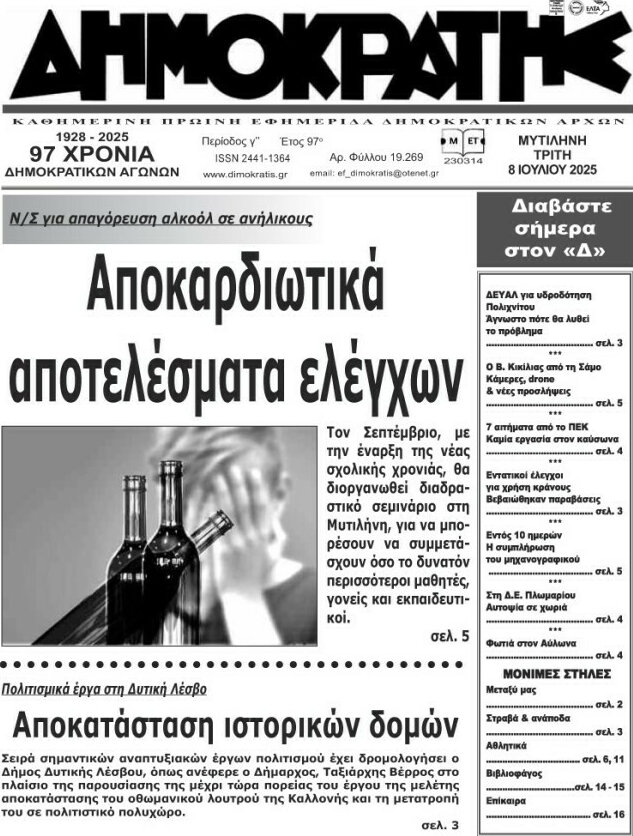 Δημοκράτης