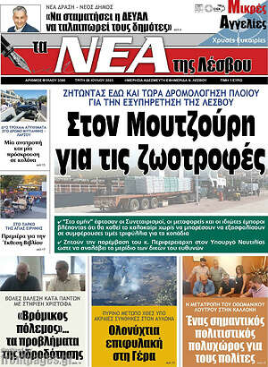 Πρωτοσέλιδο Νέα της Λέσβου