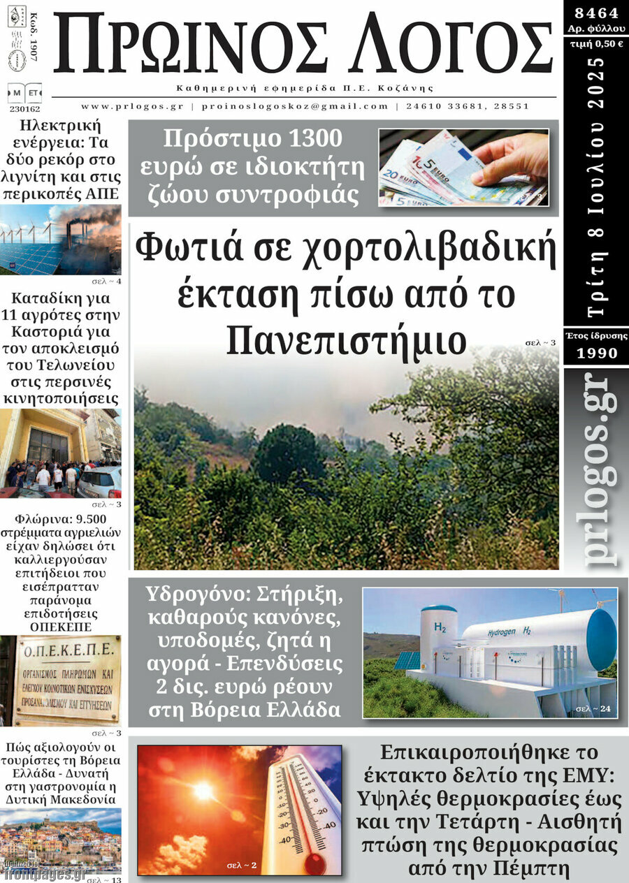 Πρωινός Λόγος