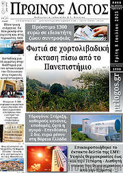 /Πρωινός Λόγος