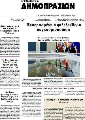 Πρωτοσέλιδο Εφημερίς Δημοπρασιών