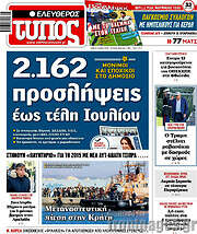 /Ελεύθερος Τύπος