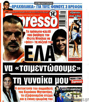 Πρωτοσέλιδο εφημερίδας Espresso - protoselida