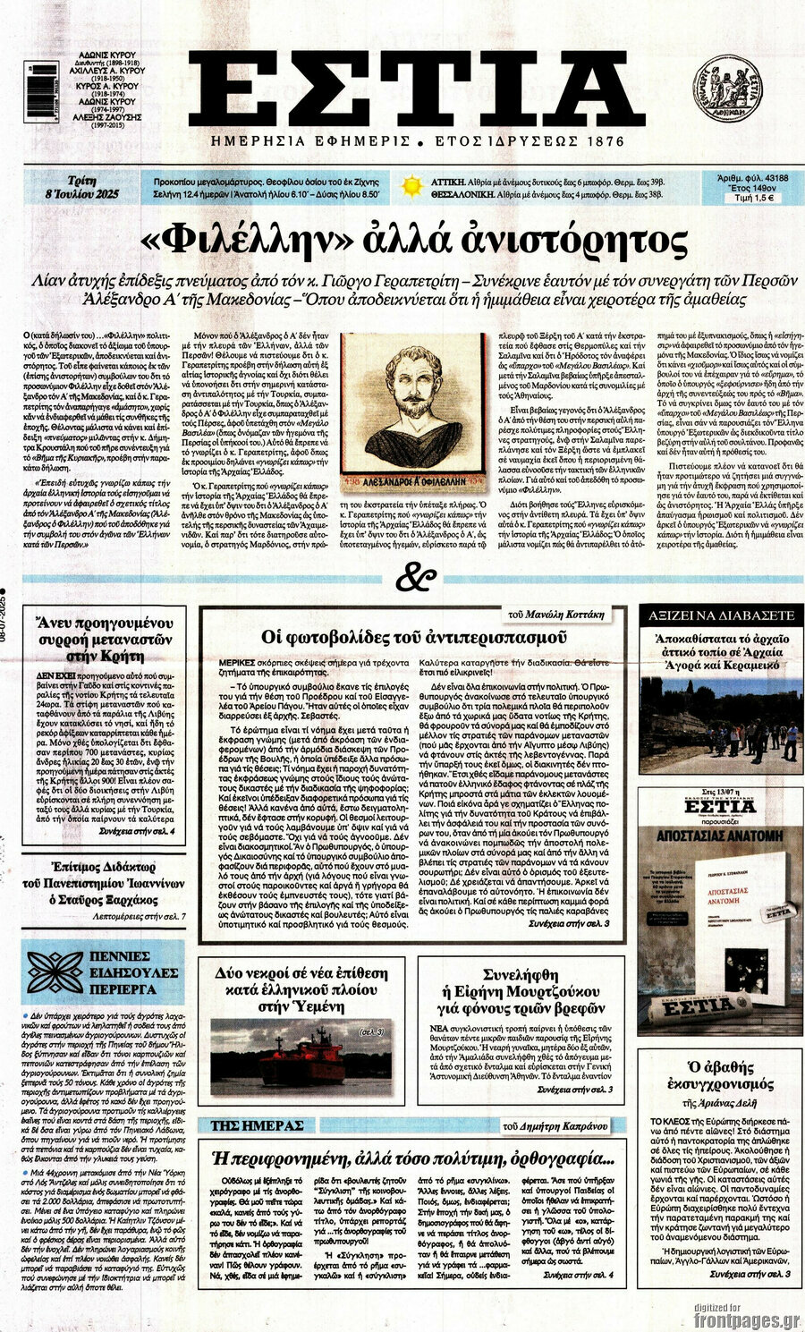 Εστία