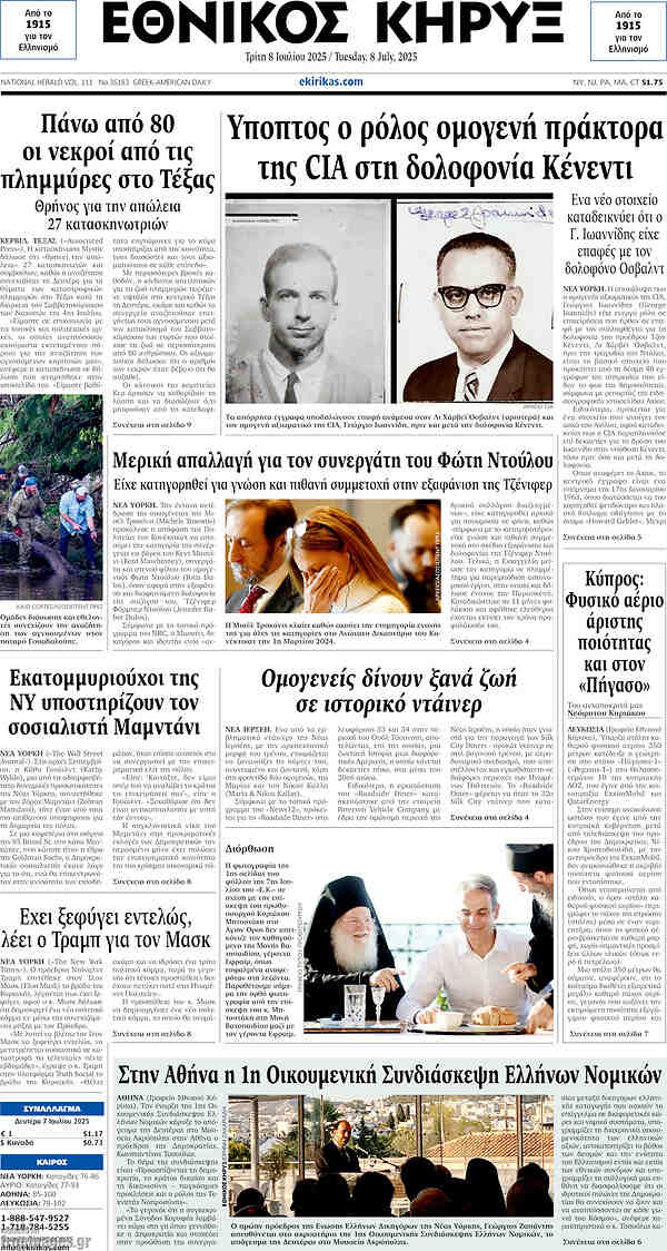 Εθνικός Κήρυξ