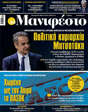 Πρωτοσέλιδο εφημερίδας Manifesto - protoselida