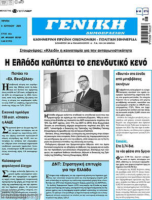 Πρωτοσέλιδο Γενική Δημοπρασιών