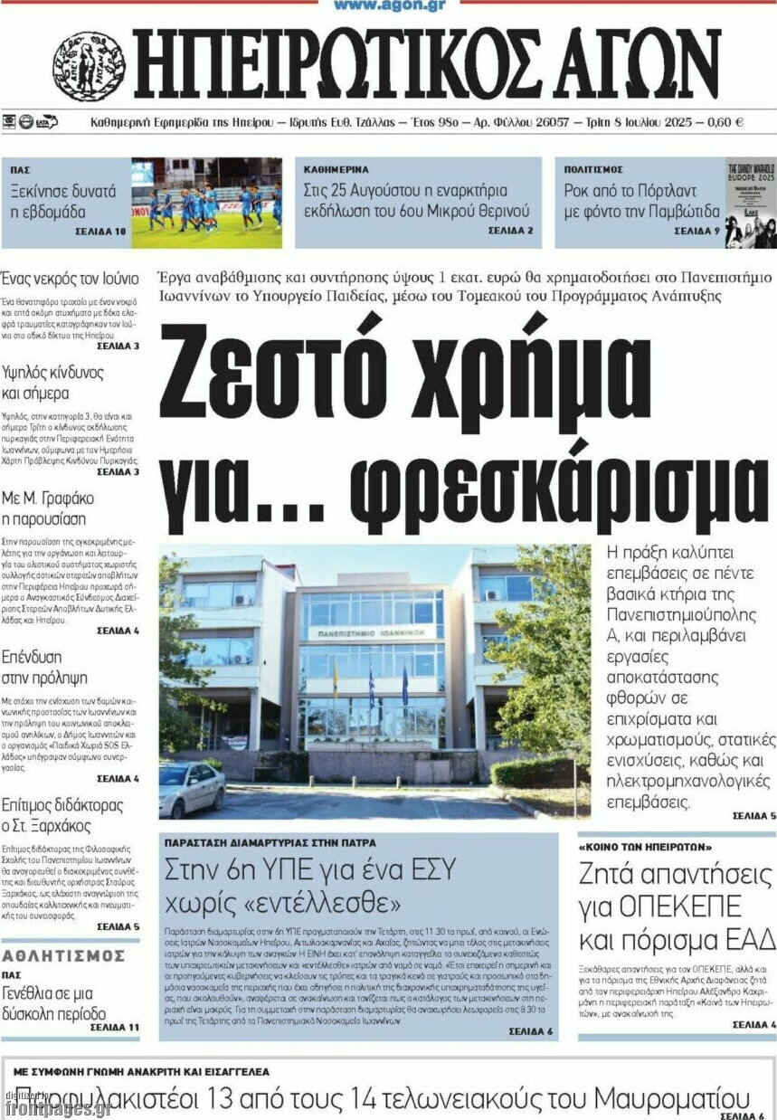 Ηπειρωτικός Αγών