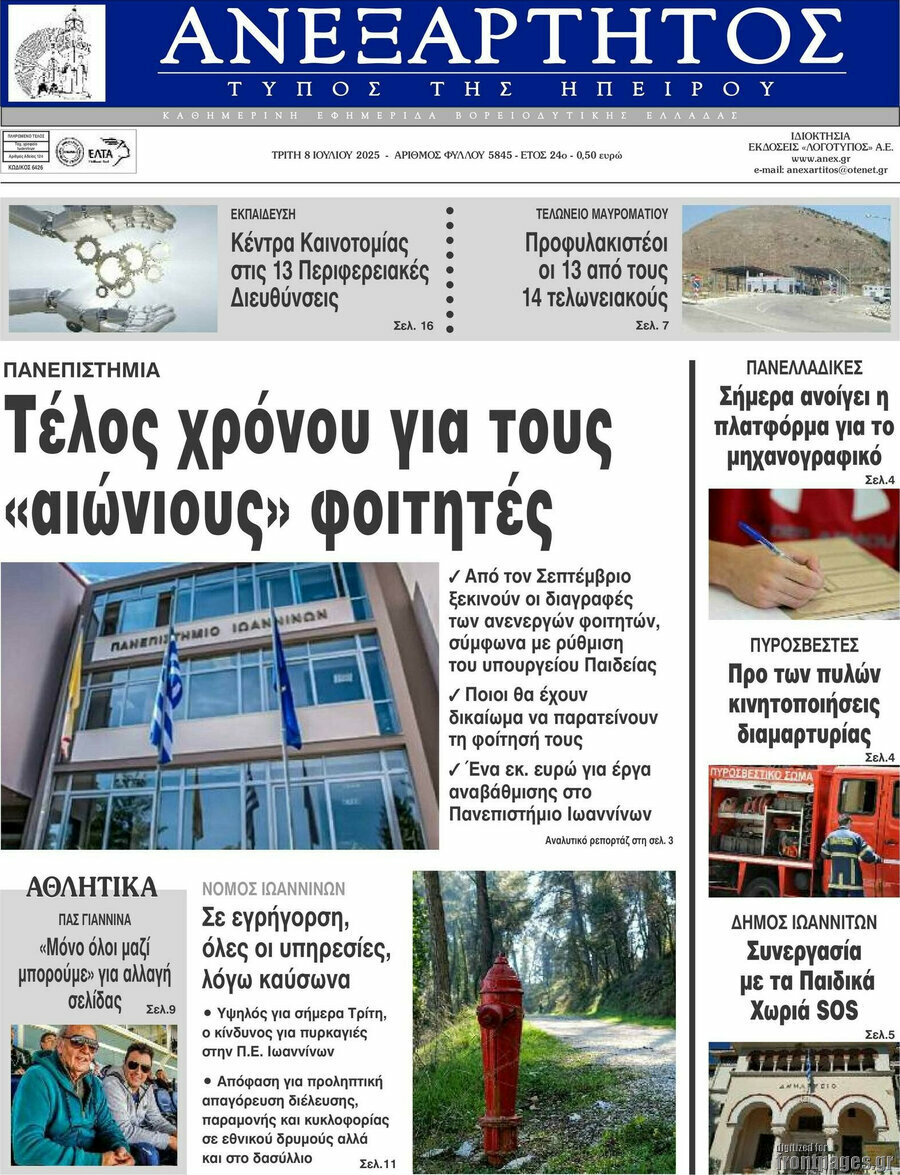 Ανεξάρτητος
