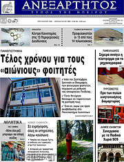 /Ανεξάρτητος