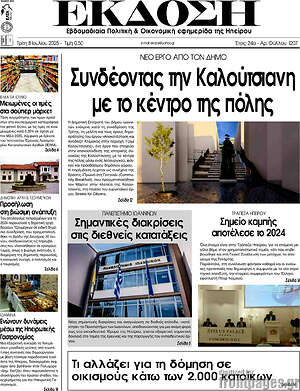 Πρωτοσέλιδο Έκδοση