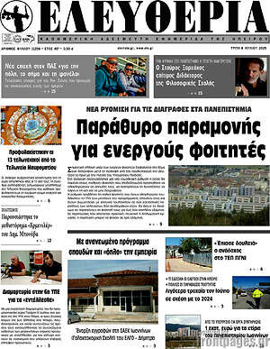 Πρωτοσέλιδο Ελευθερία