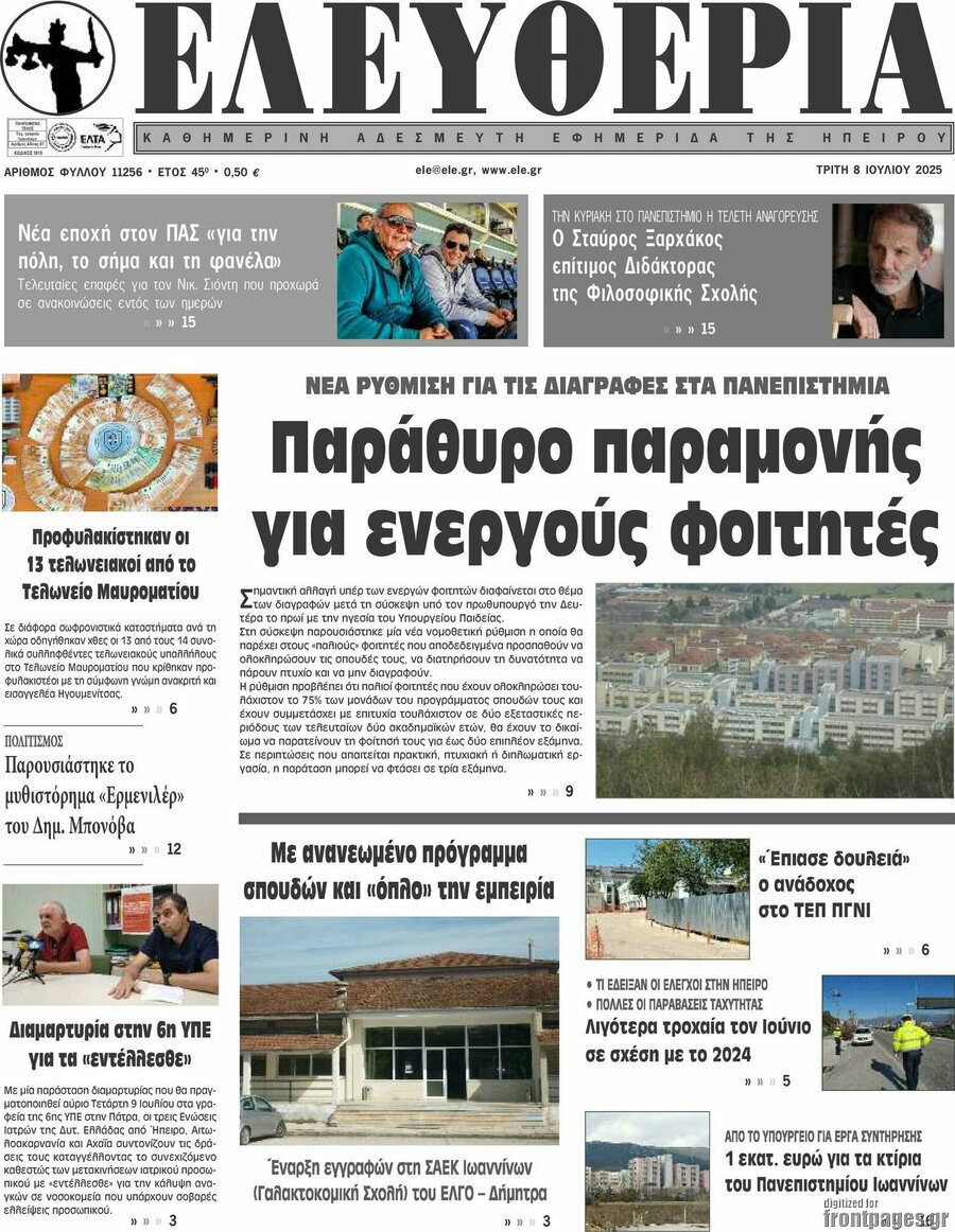 Ελευθερία