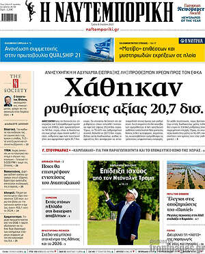 Η Ναυτεμπορική: Χάθηκαν ρυθμίσεις αξίας 20,7 δισ.