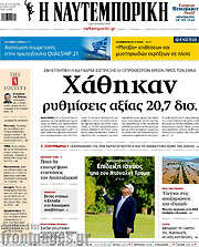 /Η Ναυτεμπορική
