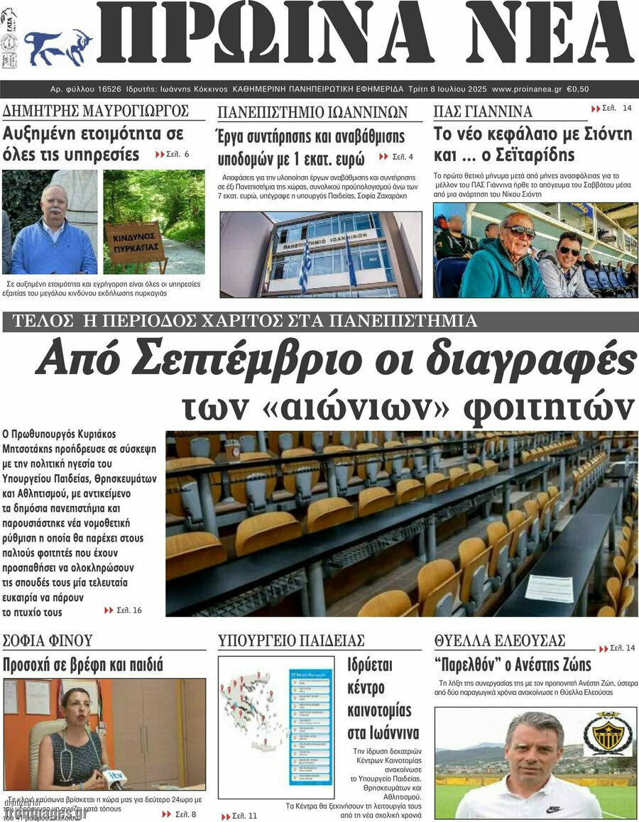 Πρωινά νέα