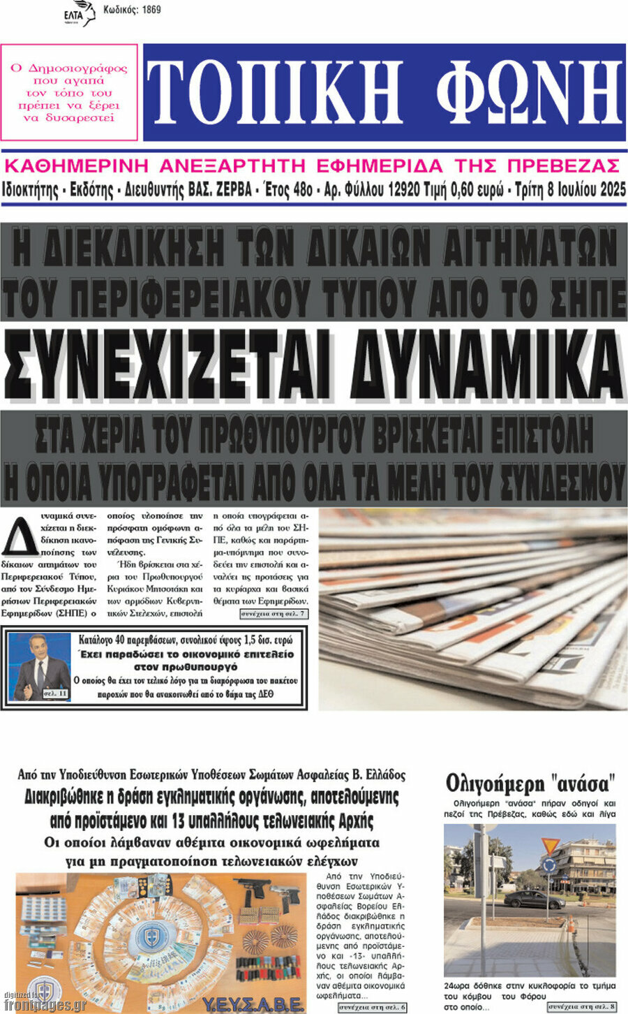 Τοπική Φωνή
