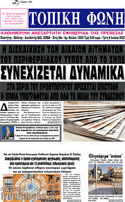 /Τοπική Φωνή
