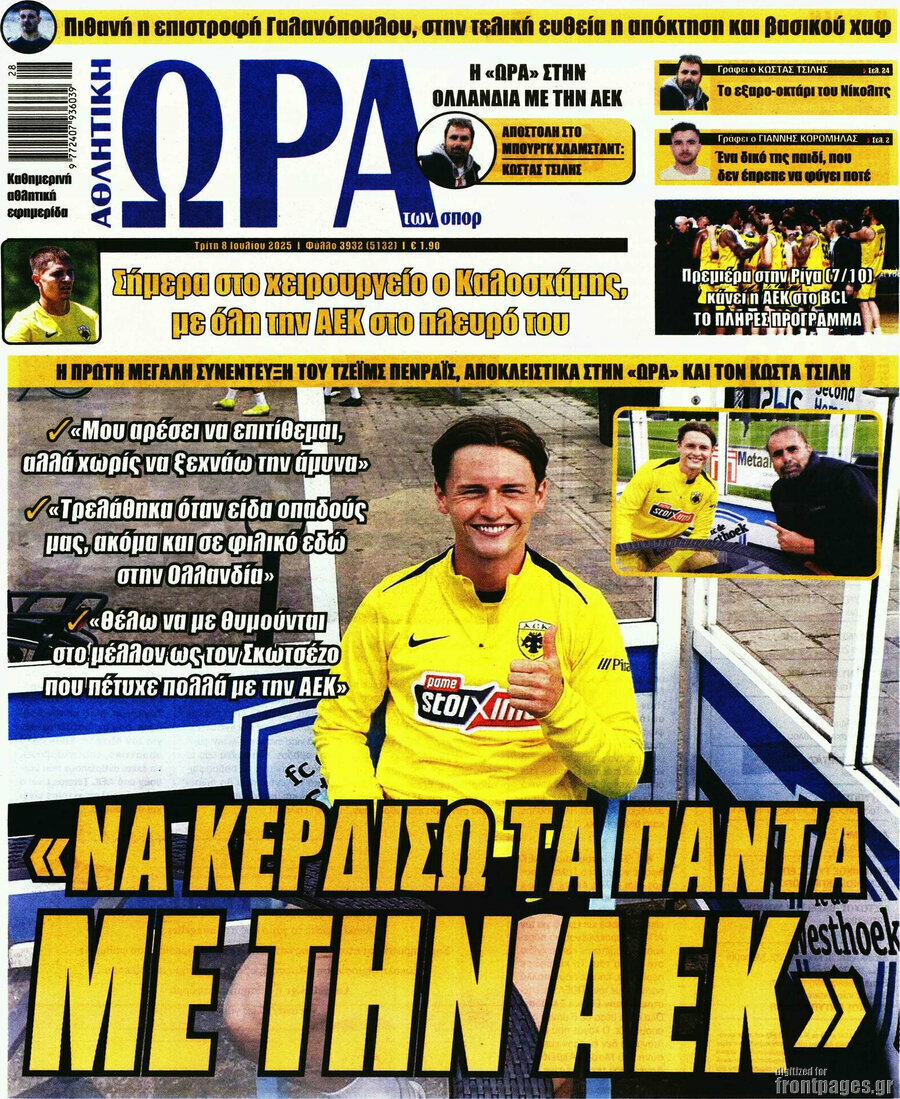 Η Ώρα των Σπορ