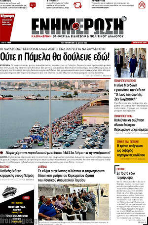 Πρωτοσέλιδο Ενημέρωση