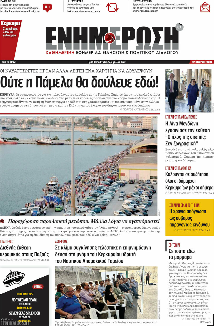 Ενημέρωση