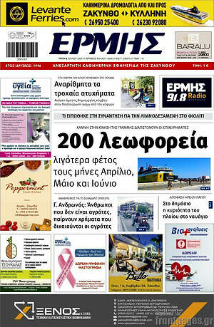 Πρωτοσέλιδο Ερμής