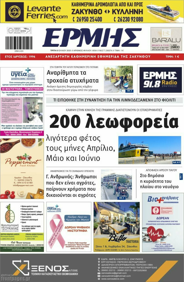 Ερμής