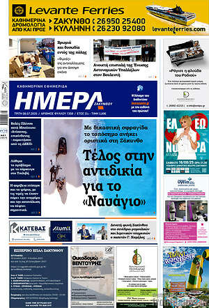 Πρωτοσέλιδο Ημέρα Ζακύνθου