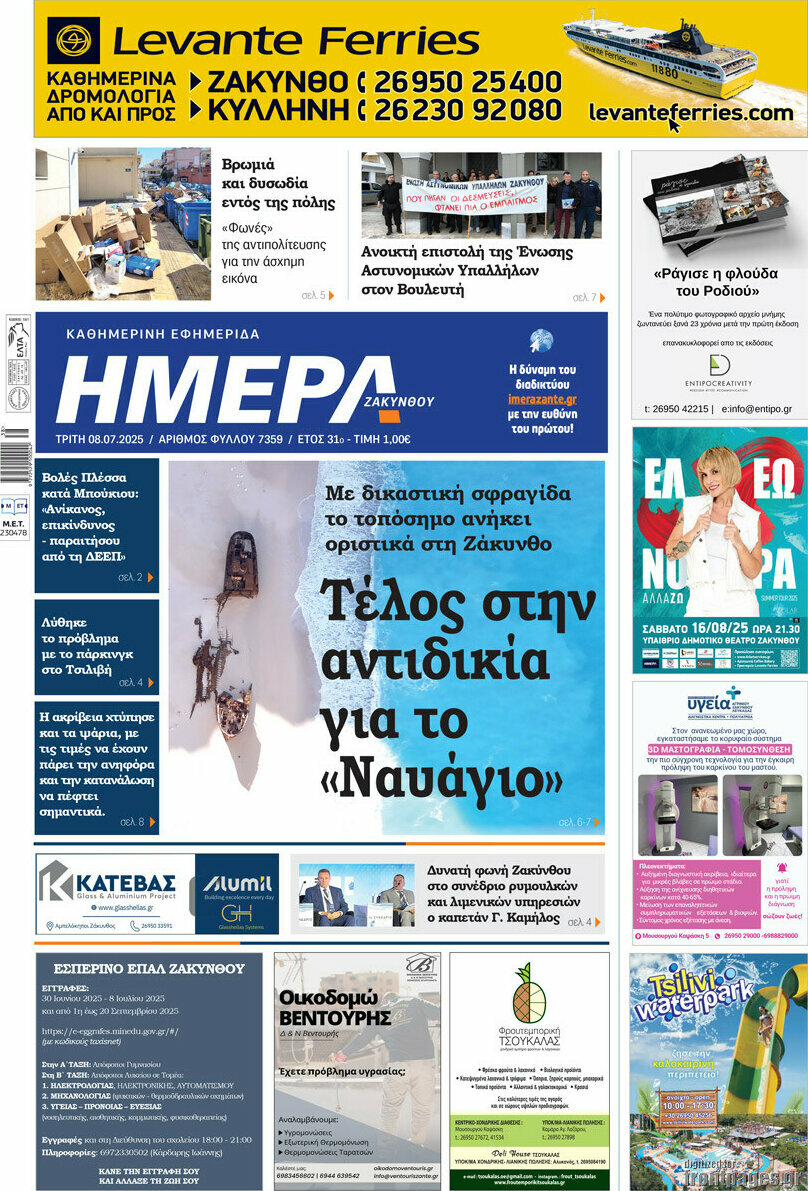 Ημέρα Ζακύνθου
