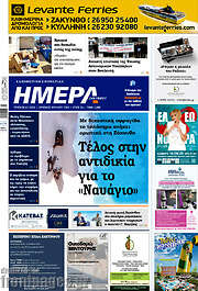 /Ημέρα Ζακύνθου