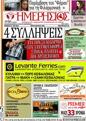 Πρωτοσέλιδο Ημερήσιος