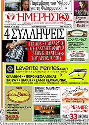 /Ημερήσιος