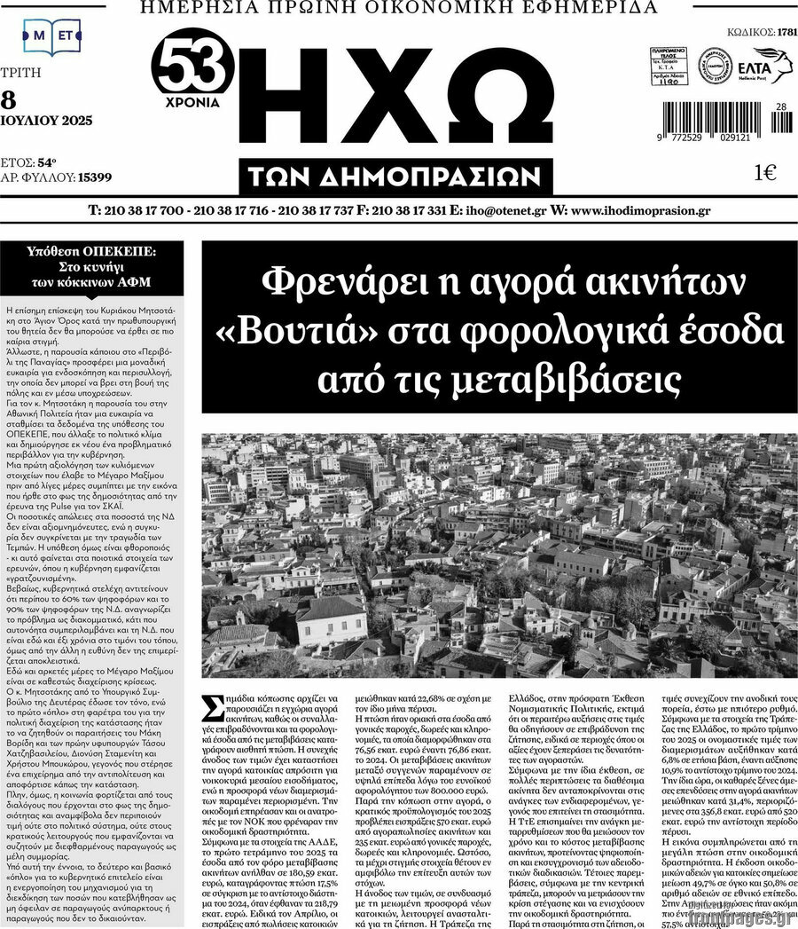 Ηχώ των Δημοπρασιών